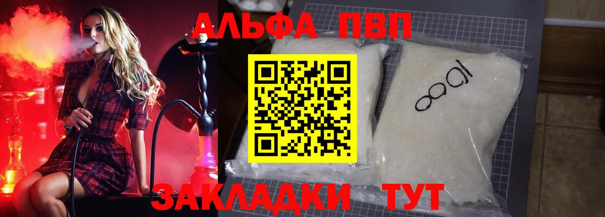 Долгопрудный  Alpha-PVP Соль  Alpha-PVP крисы CK  Alpha PVP VHQ  Вход с VPN 