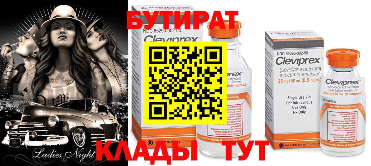 БУТИРАТ буратино  Вход с VPN  Долгопрудный 