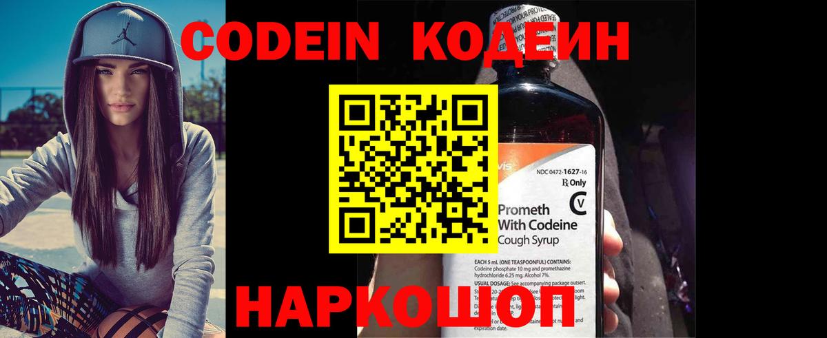 Codein напиток Lean (лин)  Кодеиновый сироп Lean Purple Drank  Долгопрудный  Вход с VPN 