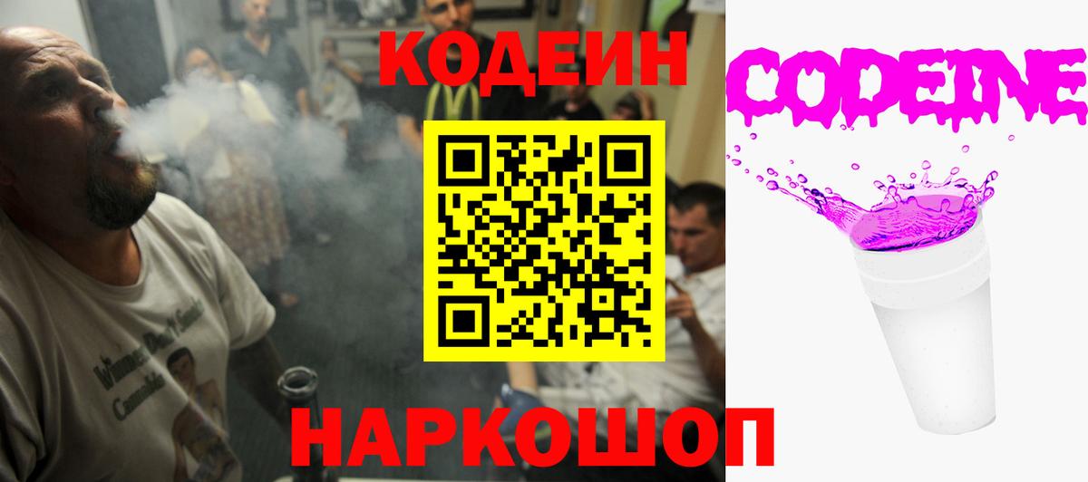 Кодеиновый сироп Lean Purple Drank Долгопрудный
