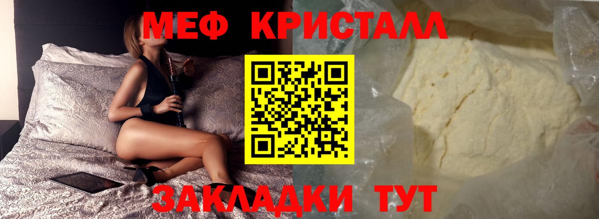 Меф мяу мяу кристаллы Долгопрудный