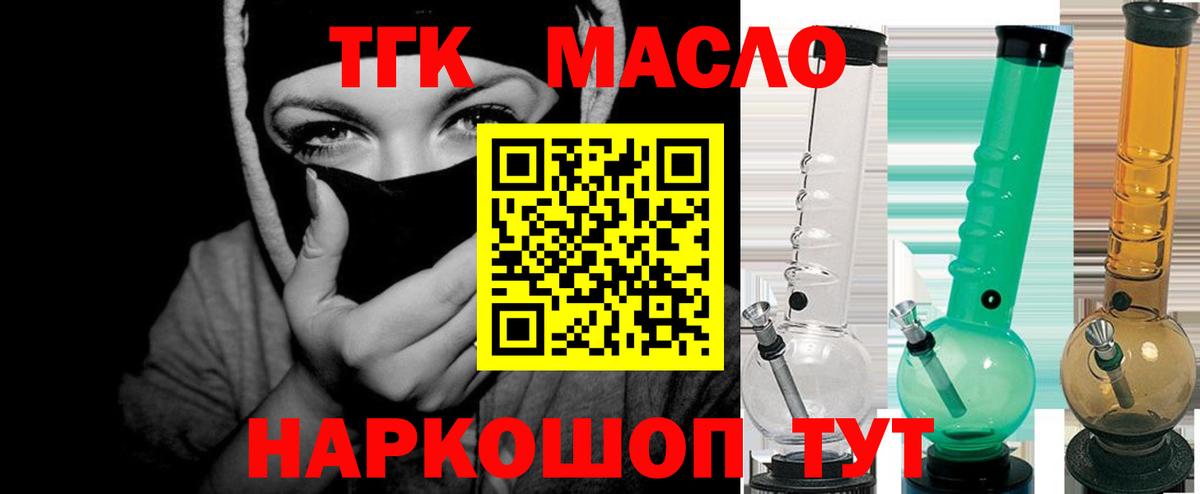 ТГК THC oil  Дистиллят ТГК гашишное масло  Долгопрудный  Вход с VPN 